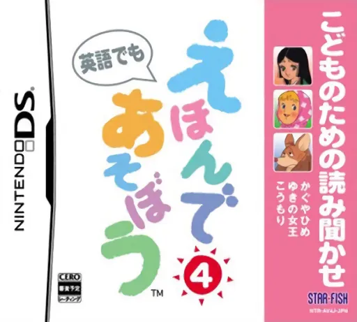 Kodomo no Tame no Yomi Kikase - Ehon de Asobou 4-kan (Japan)